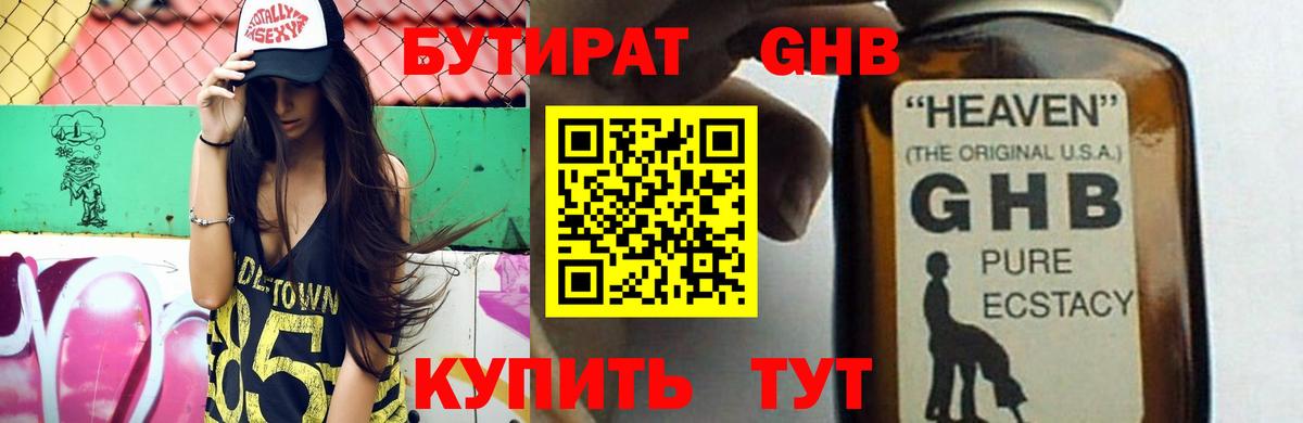 Бутират бутик Заводоуковск