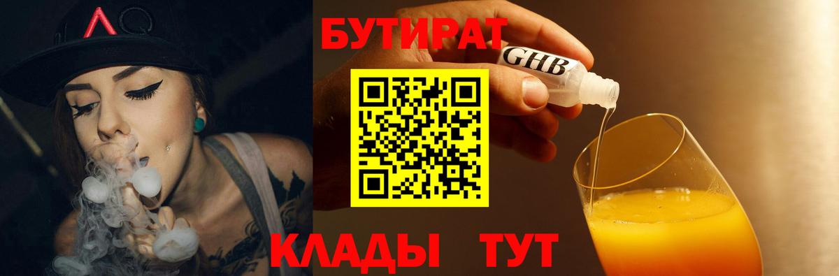 Заводоуковск  Бутират  Вход с VPN  БУТИРАТ BDO 33% 