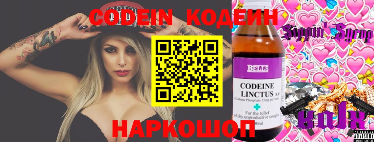 Кодеиновый сироп Lean Purple Drank Заводоуковск
