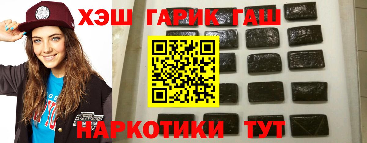 ГАШ hashish Заводоуковск