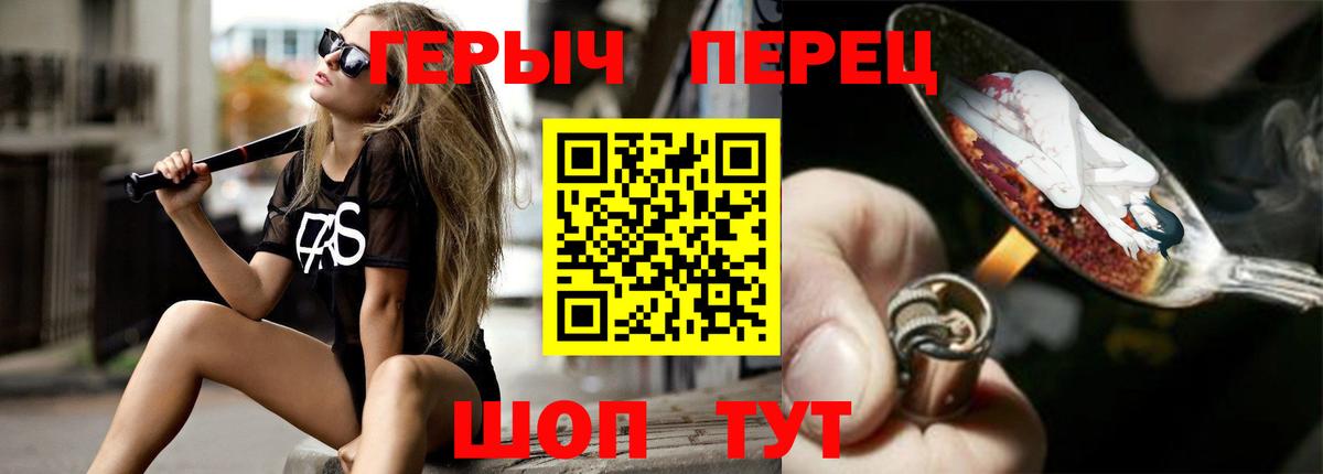 ГЕРОИН Heroin Заводоуковск