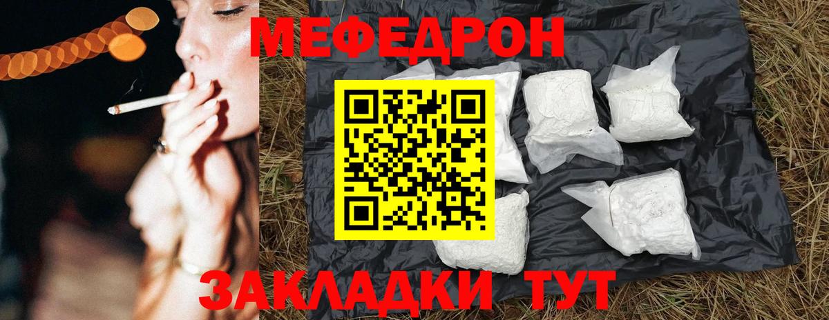 МЕФ  МЯУ-МЯУ VHQ  МЕФ  Вход с VPN  Заводоуковск 
