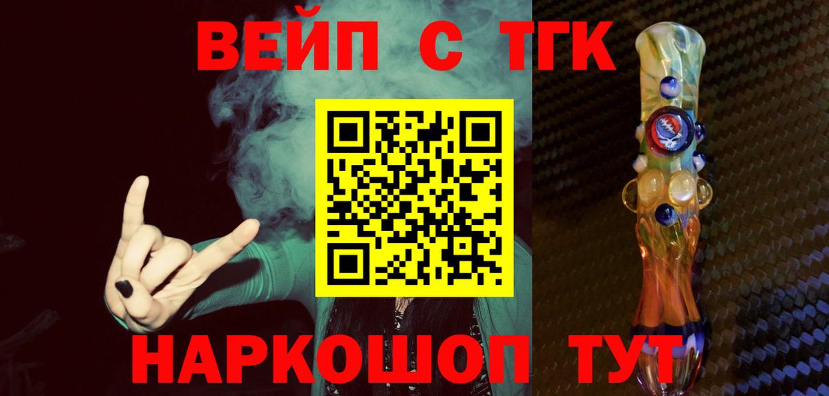 Дистиллят ТГК вейп с тгк Заводоуковск
